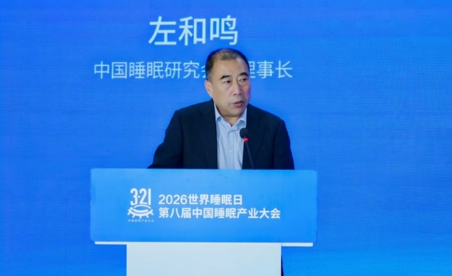 2027世界睡眠日·第九届中国睡眠产业大会
