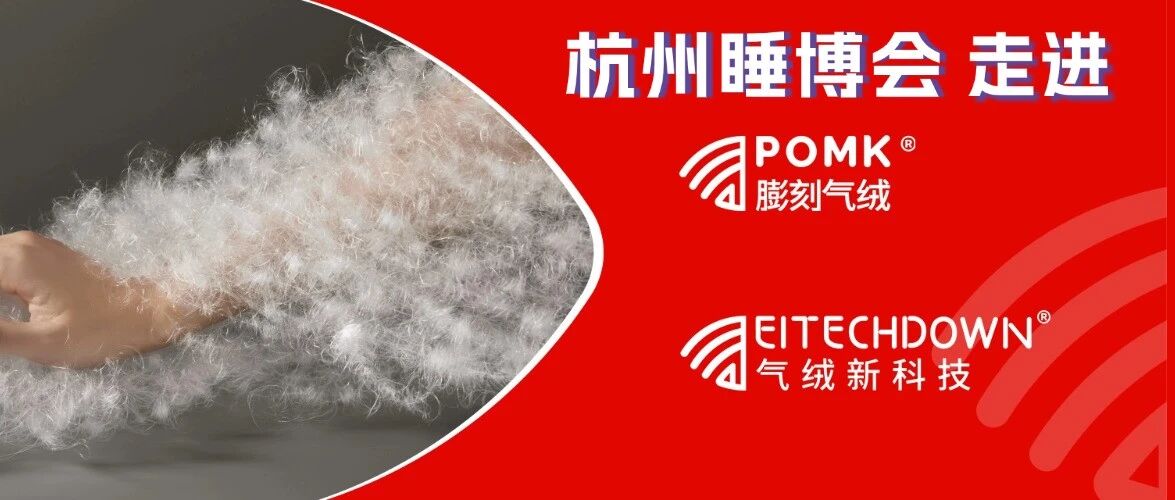 对话爱德荣新材料｜解锁睡眠产业新材料创新力量